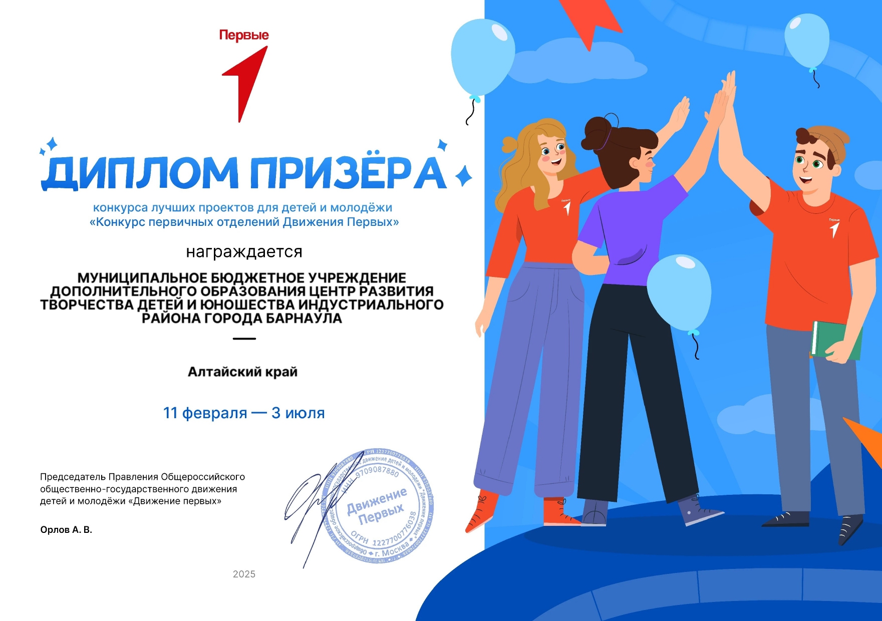 Итоги Конкурса Первичных отделений Движения Первых в 2025 году