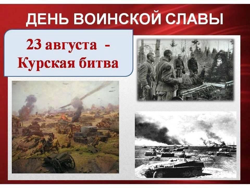 День воинской славы России